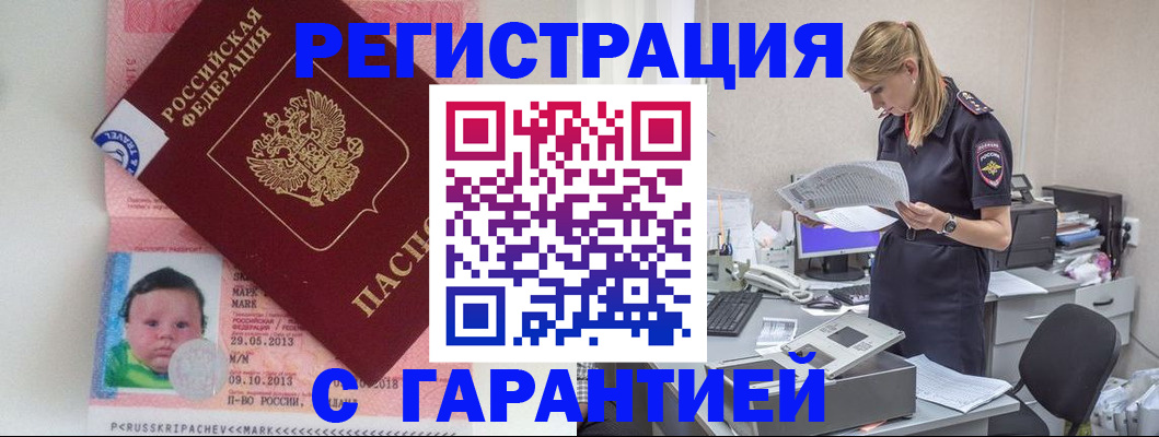 прописка регистрация в Котово