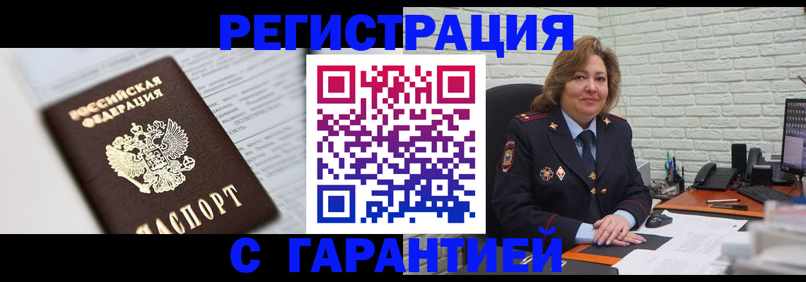 прописка регистрация в Котово