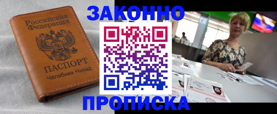 прописка для школы в Котово