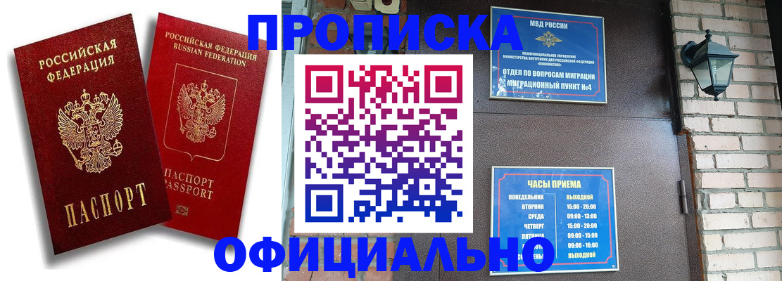 прописка для школы в Котово