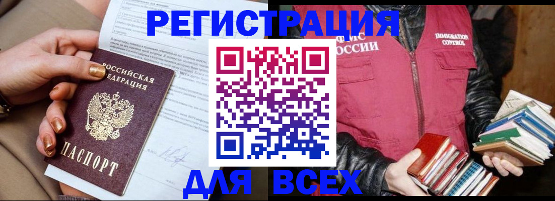 временная регистрация для всех в Котово